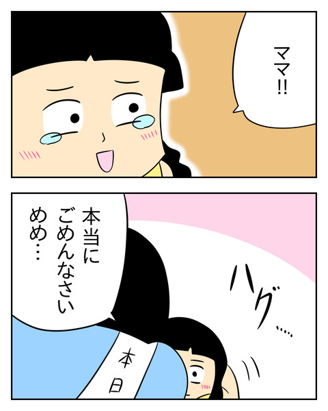 マウントママ友が恥をかいた話／じむ