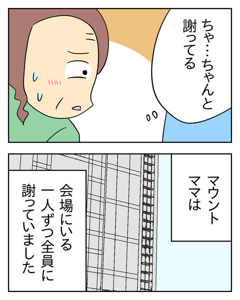 マウントママ友が恥をかいた話／じむ
