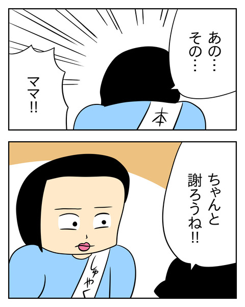 マウントママ友が恥をかいた話／じむ