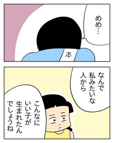 マウントママ友が恥をかいた話／じむ