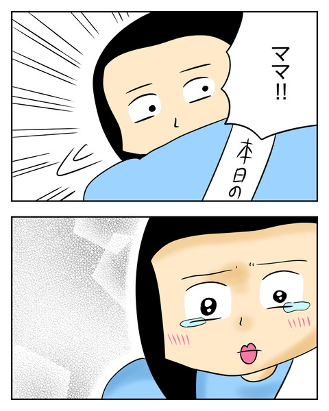 マウントママ友が恥をかいた話／じむ