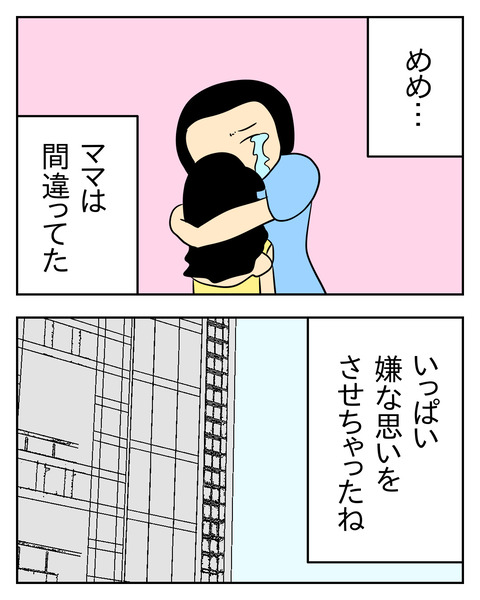 マウントママ友が恥をかいた話／じむ