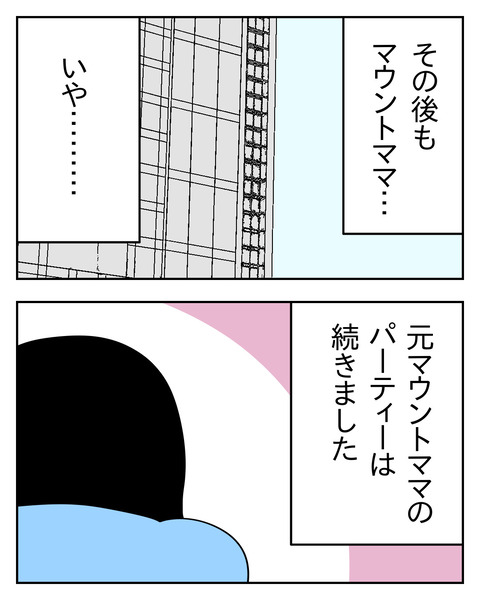 マウントママ友が恥をかいた話／じむ