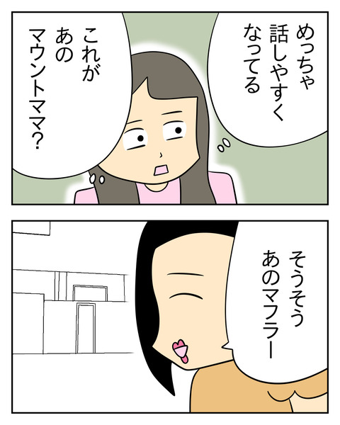 マウントママ友が恥をかいた話／じむ
