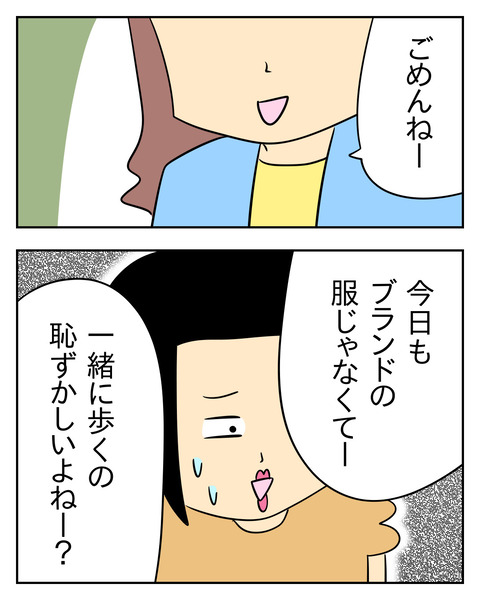 マウントママ友が恥をかいた話／じむ