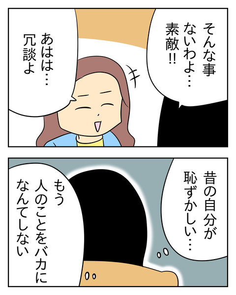 マウントママ友が恥をかいた話／じむ