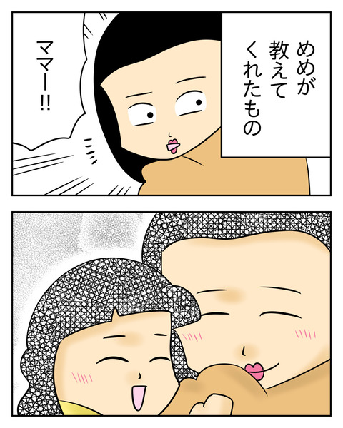マウントママ友が恥をかいた話／じむ