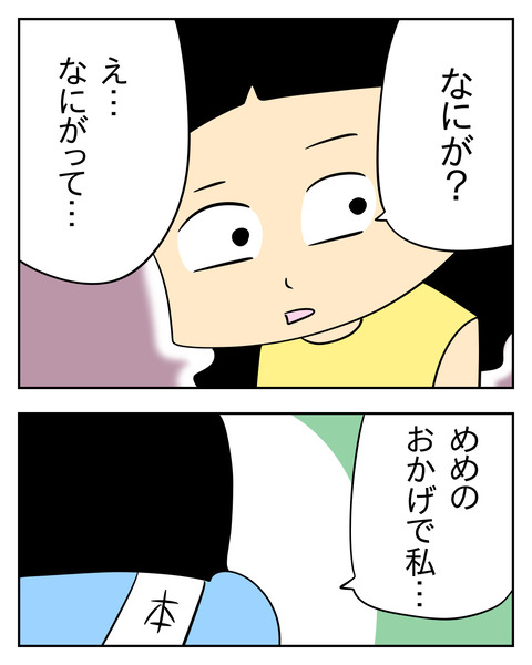 マウントママ友が恥をかいた話／じむ