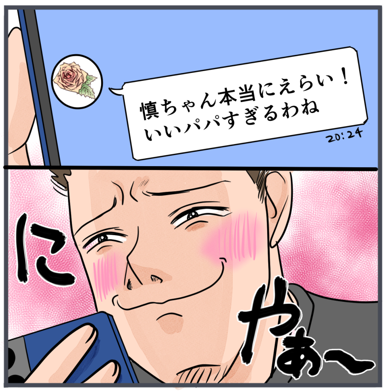 『自称いいパパ』の正体を知った私が、下した決断/きりぷち