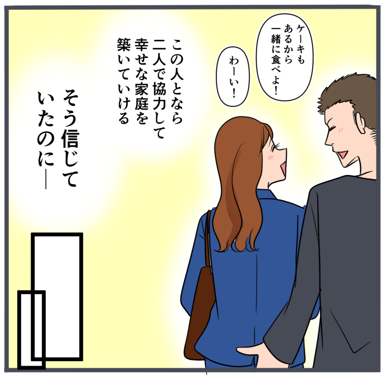 『自称いいパパ』の正体を知った私が、下した決断/きりぷち