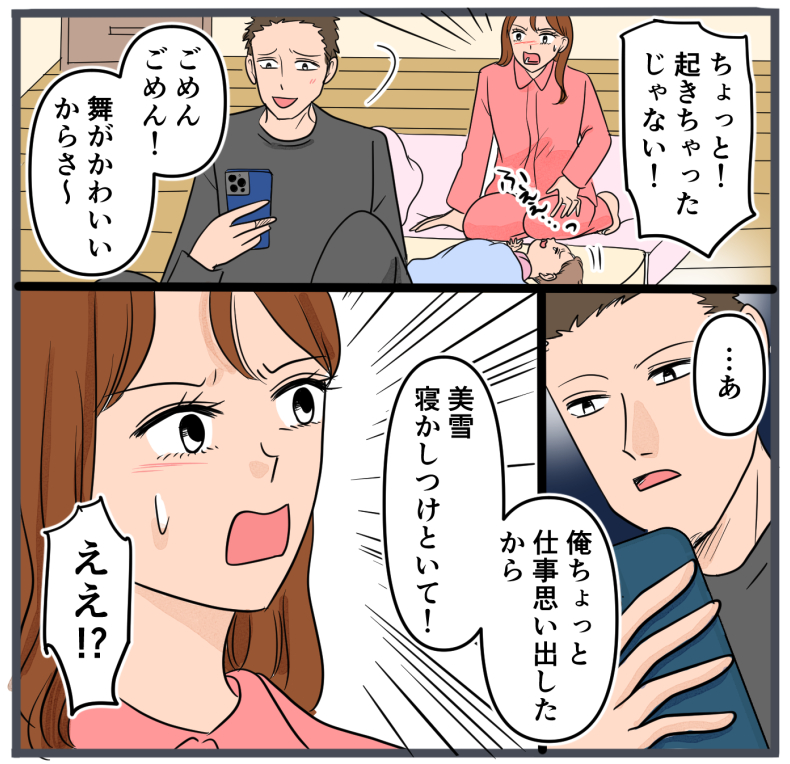 『自称いいパパ』の正体を知った私が、下した決断/きりぷち