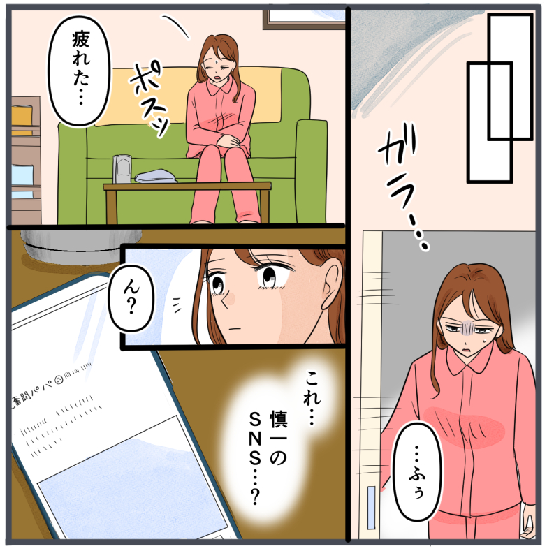 『自称いいパパ』の正体を知った私が、下した決断/きりぷち