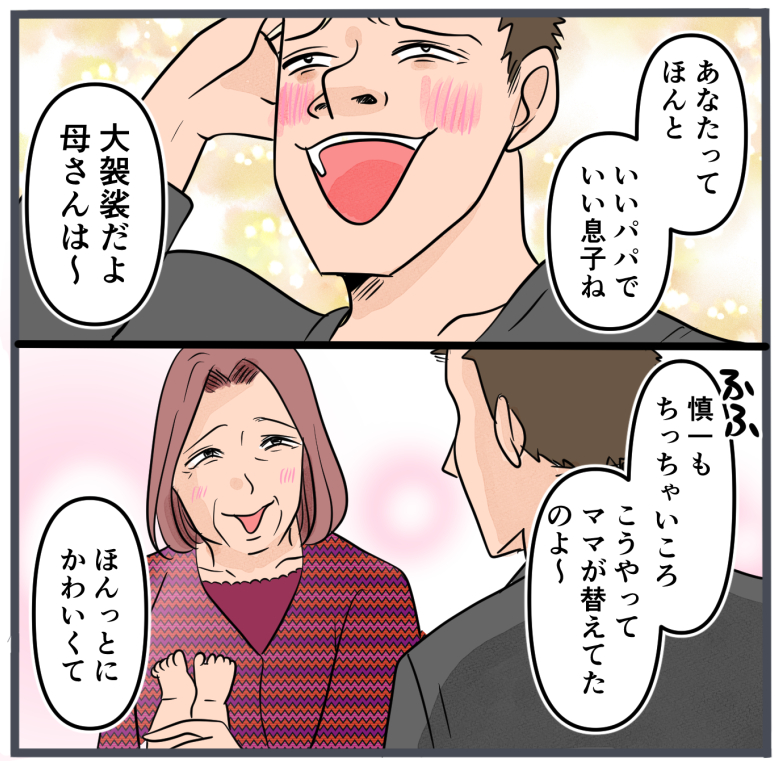 『自称いいパパ』の正体を知った私が、下した決断／きりぷち