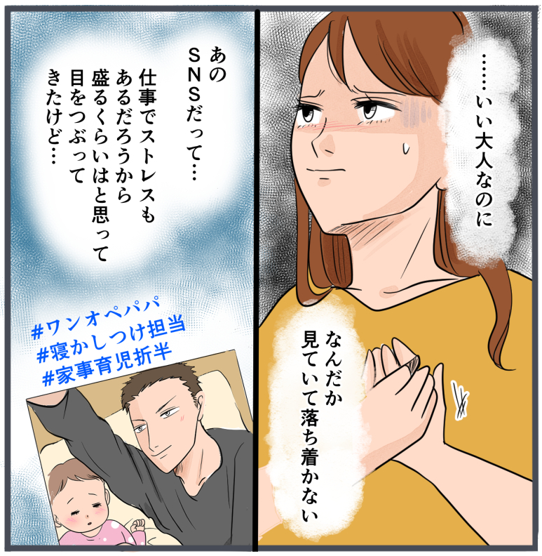 『自称いいパパ』の正体を知った私が、下した決断／きりぷち