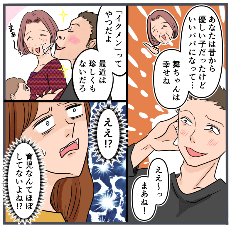 『自称いいパパ』の正体を知った私が、下した決断／きりぷち