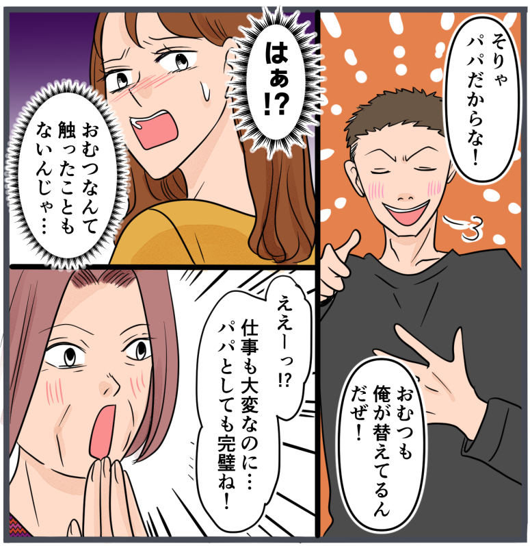『自称いいパパ』の正体を知った私が、下した決断／きりぷち