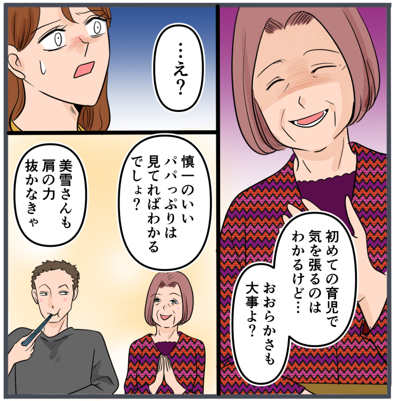 『自称いいパパ』の正体を知った私が、下した決断／きりぷち