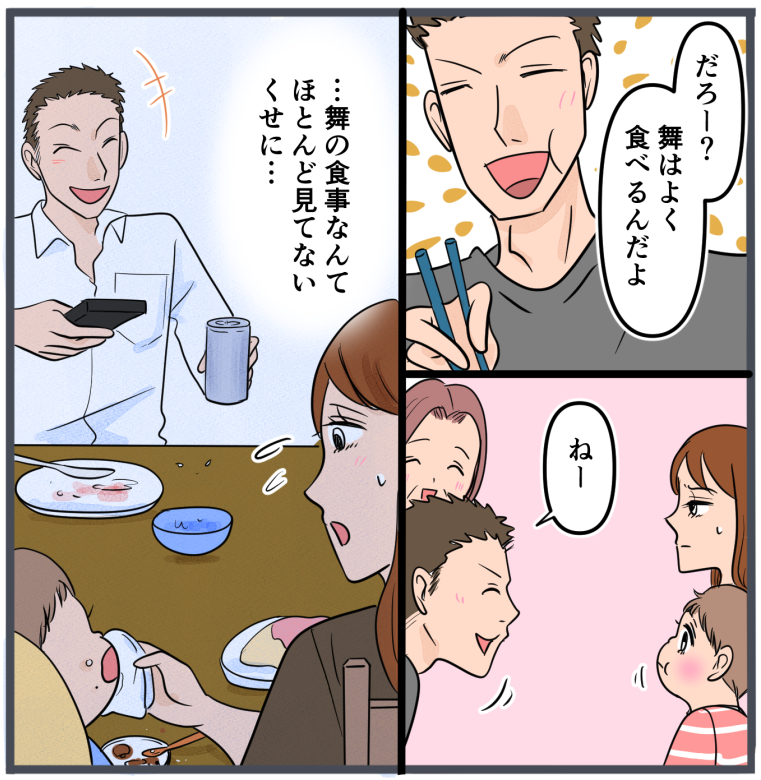 『自称いいパパ』の正体を知った私が、下した決断／きりぷち