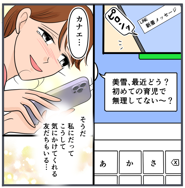 『自称いいパパ』の正体を知った私が、下した決断／きりぷち