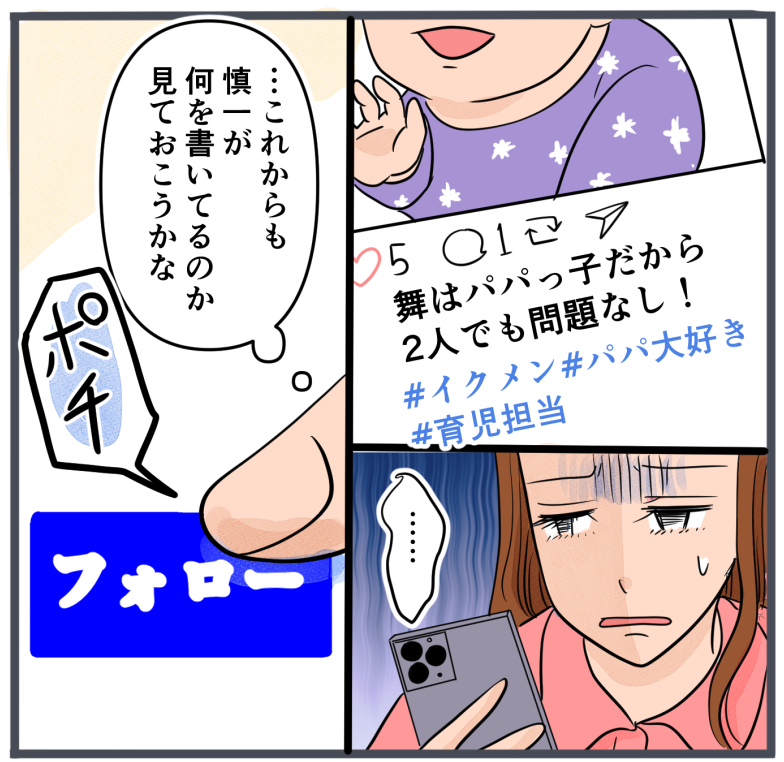 『自称いいパパ』の正体を知った私が、下した決断／きりぷち