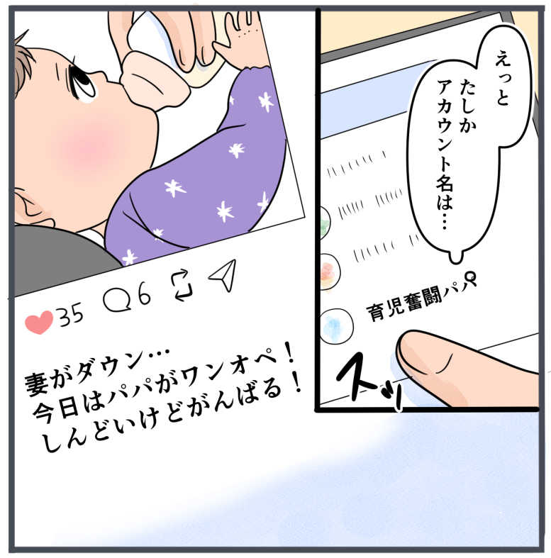 『自称いいパパ』の正体を知った私が、下した決断／きりぷち