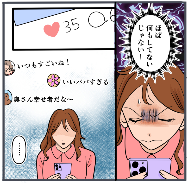 『自称いいパパ』の正体を知った私が、下した決断／きりぷち