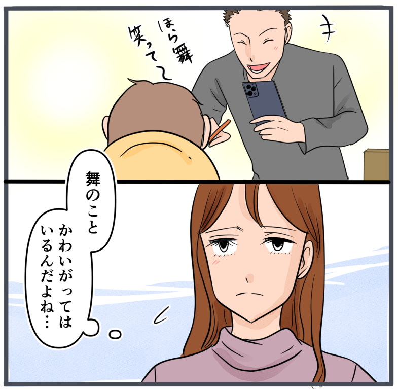 『自称いいパパ』の正体を知った私が、下した決断