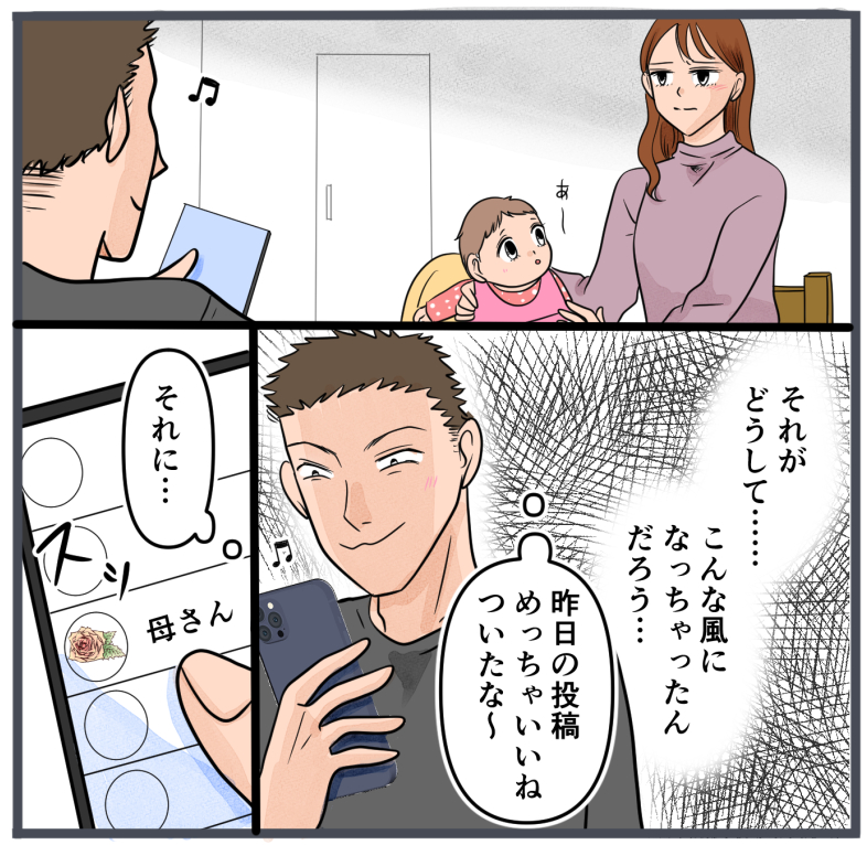 『自称いいパパ』の正体を知った私が、下した決断