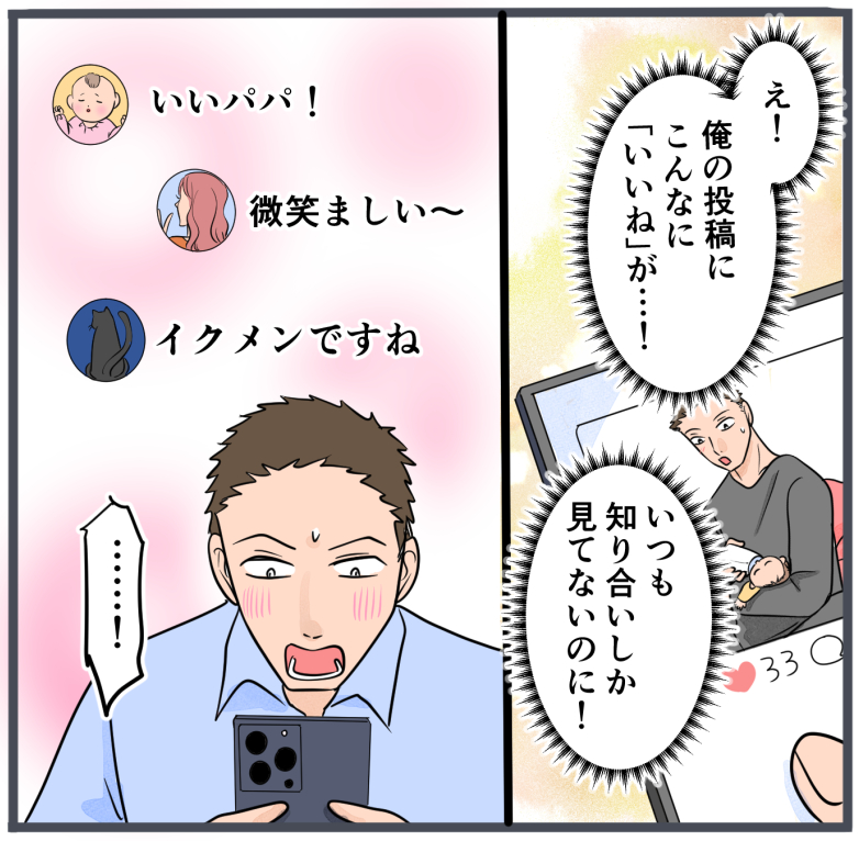 『自称いいパパ』の正体を知った私が、下した決断