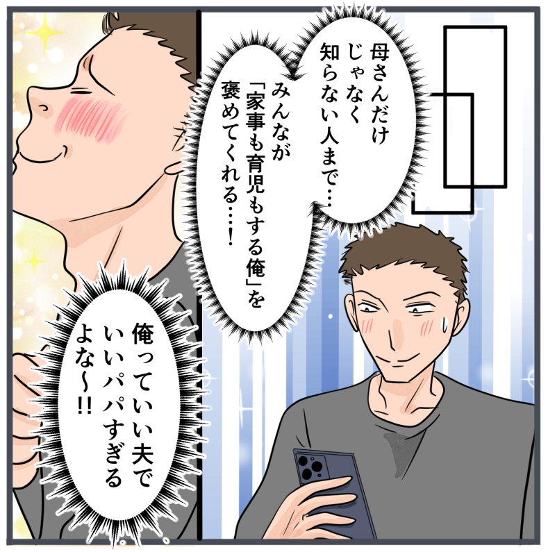 『自称いいパパ』の正体を知った私が、下した決断