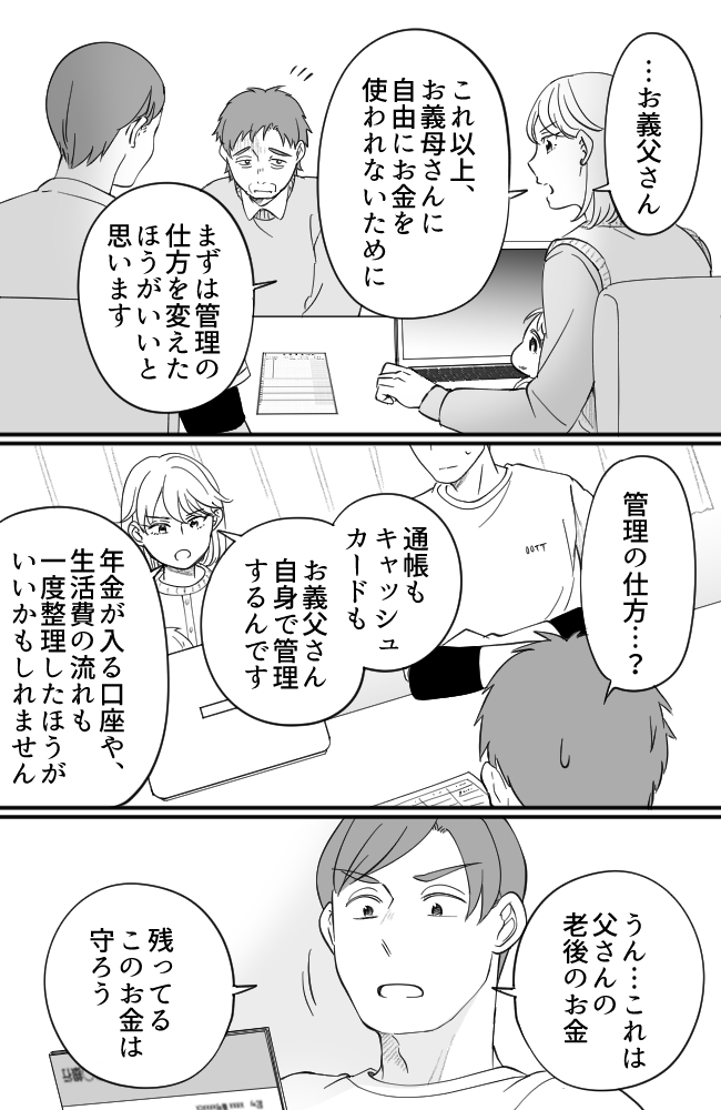 わが家は義母の財布/miyuka
