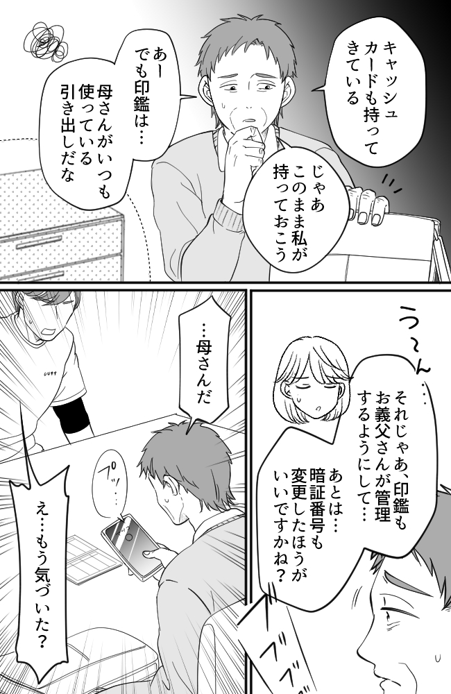 わが家は義母の財布/miyuka