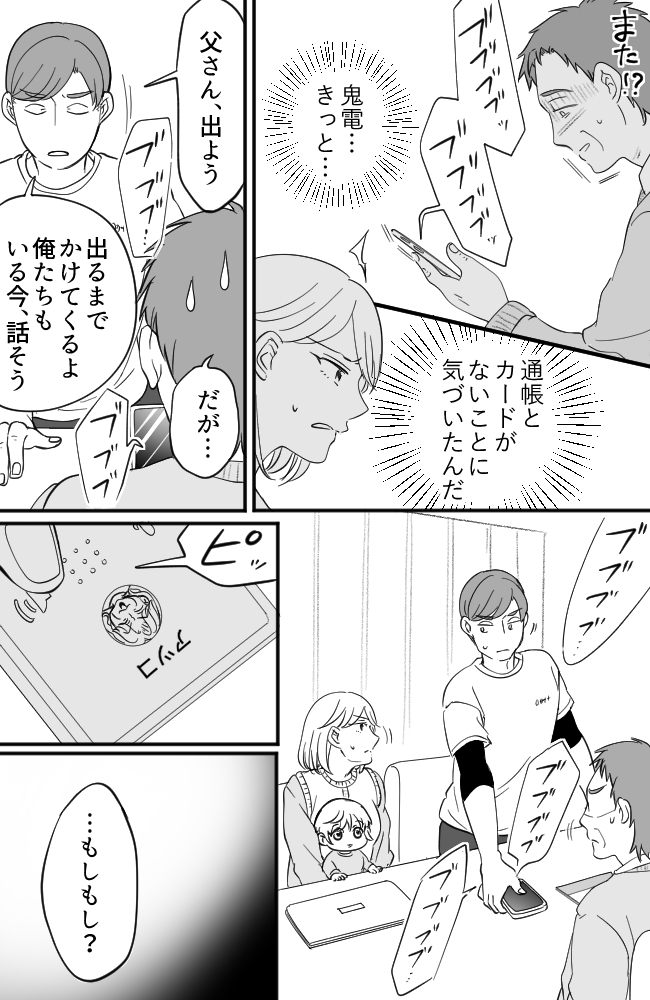 わが家は義母の財布/miyuka