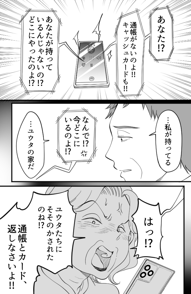 わが家は義母の財布/miyuka