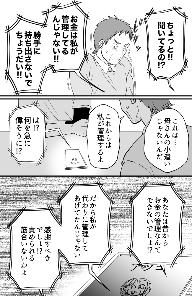 わが家は義母の財布/miyuka