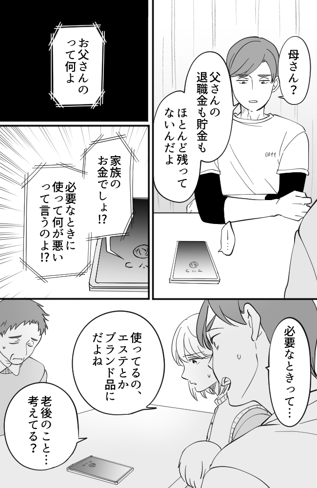 わが家は義母の財布/miyuka