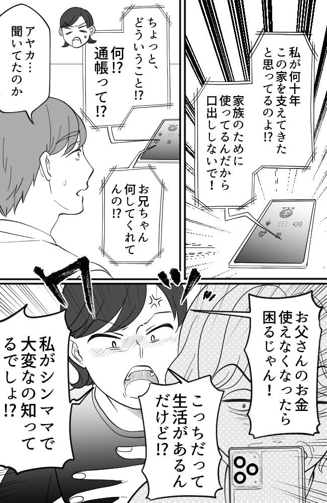 わが家は義母の財布/miyuka