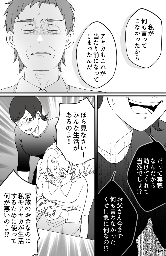 わが家は義母の財布/miyuka