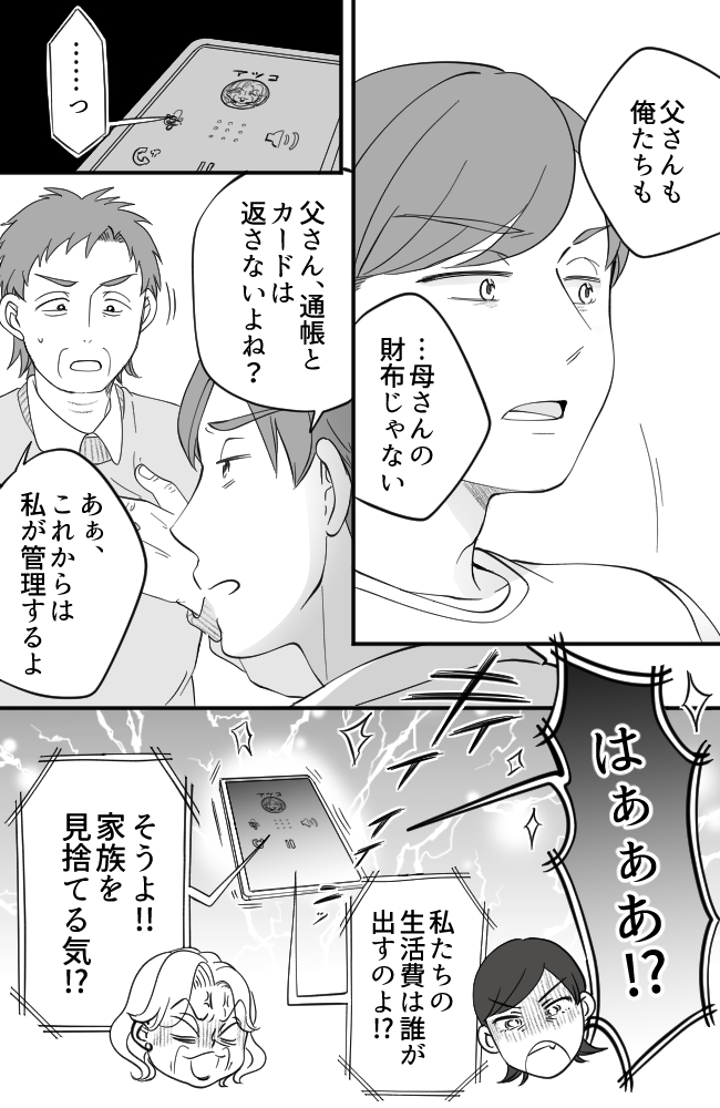 わが家は義母の財布/miyuka