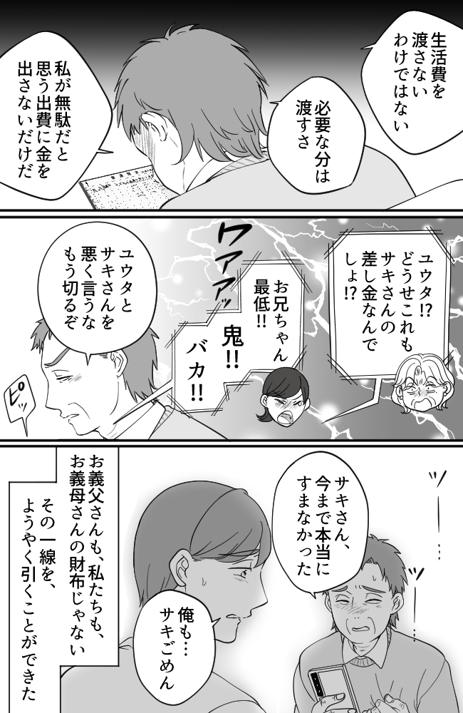 わが家は義母の財布/miyuka