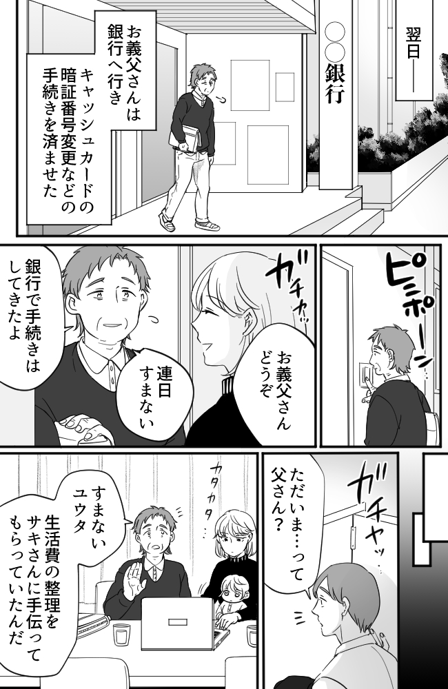わが家は義母の財布/miyuka