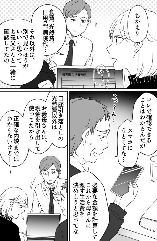 わが家は義母の財布/miyuka