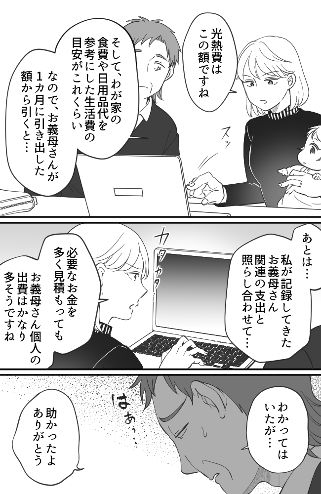 わが家は義母の財布/miyuka