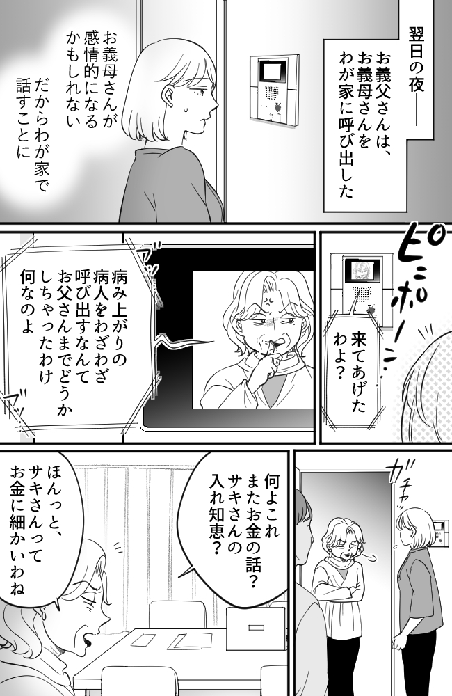 わが家は義母の財布/miyuka