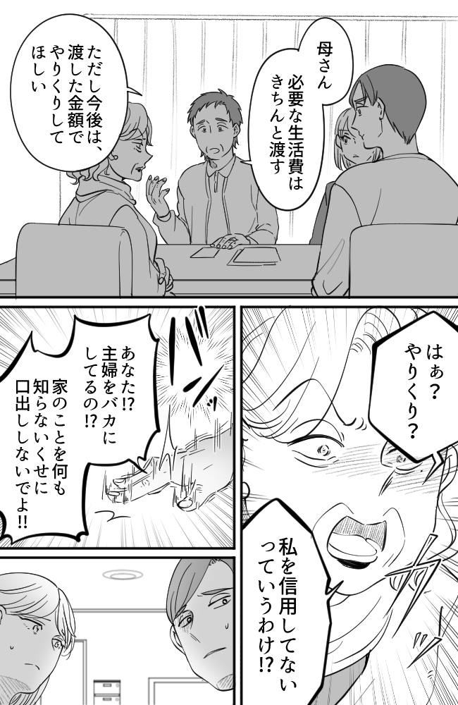 わが家は義母の財布/miyuka
