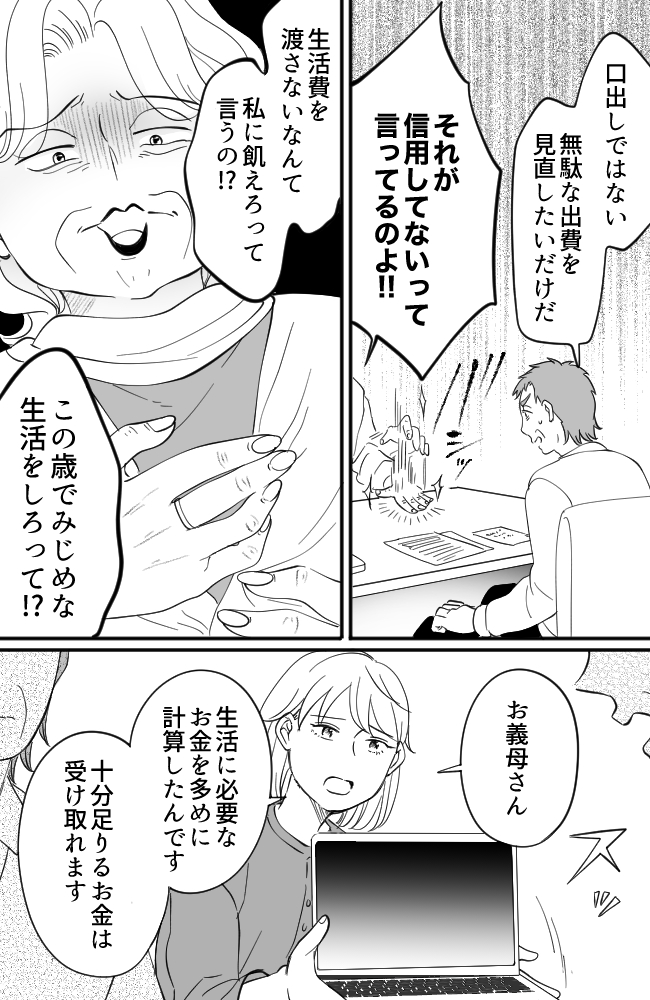 わが家は義母の財布/miyuka