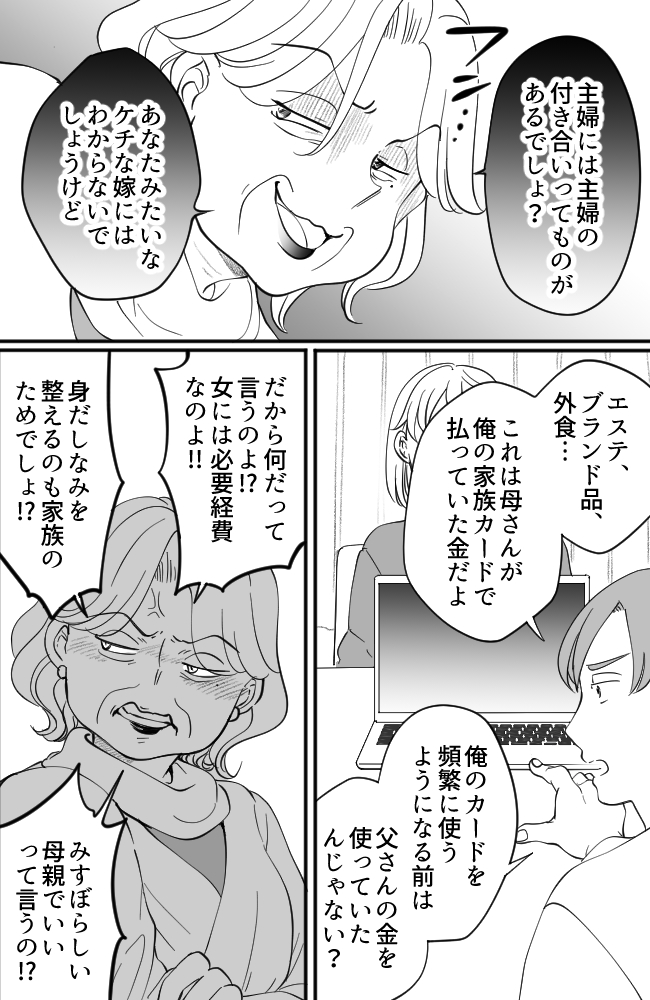 わが家は義母の財布/miyuka