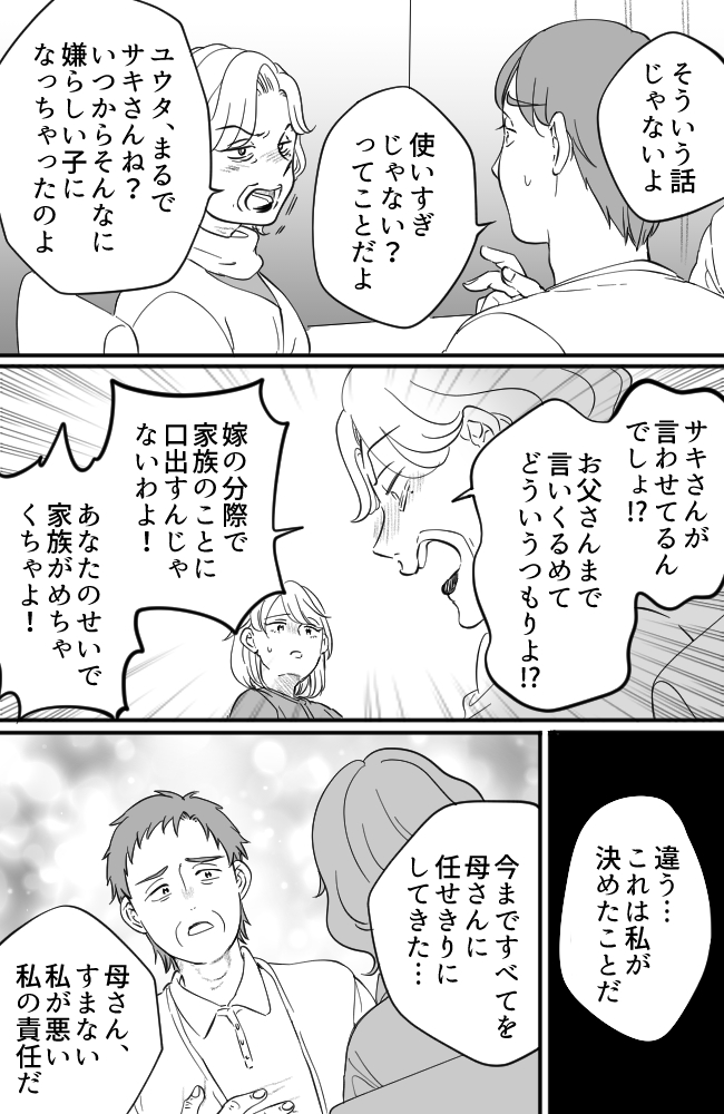 わが家は義母の財布/miyuka
