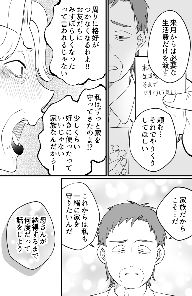 わが家は義母の財布/miyuka