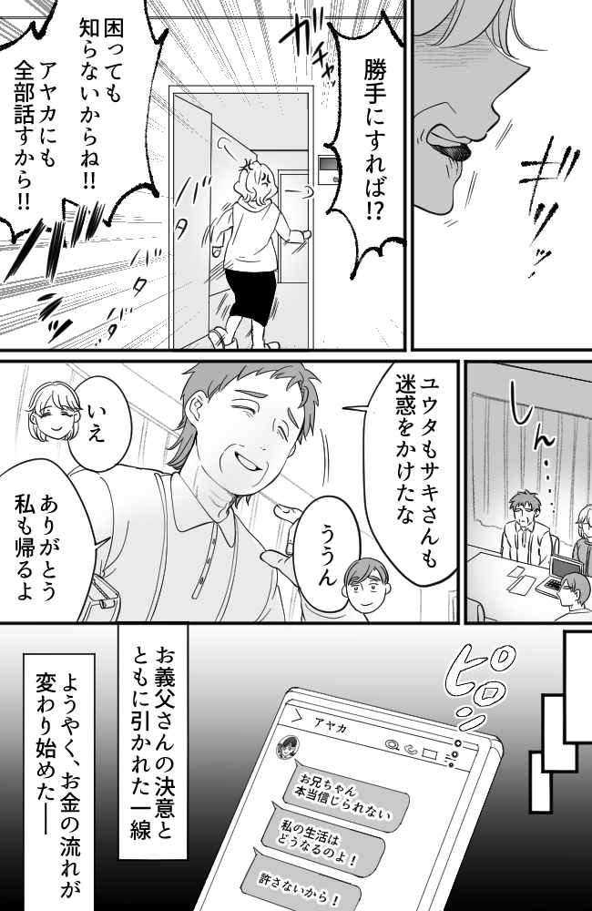 わが家は義母の財布/miyuka